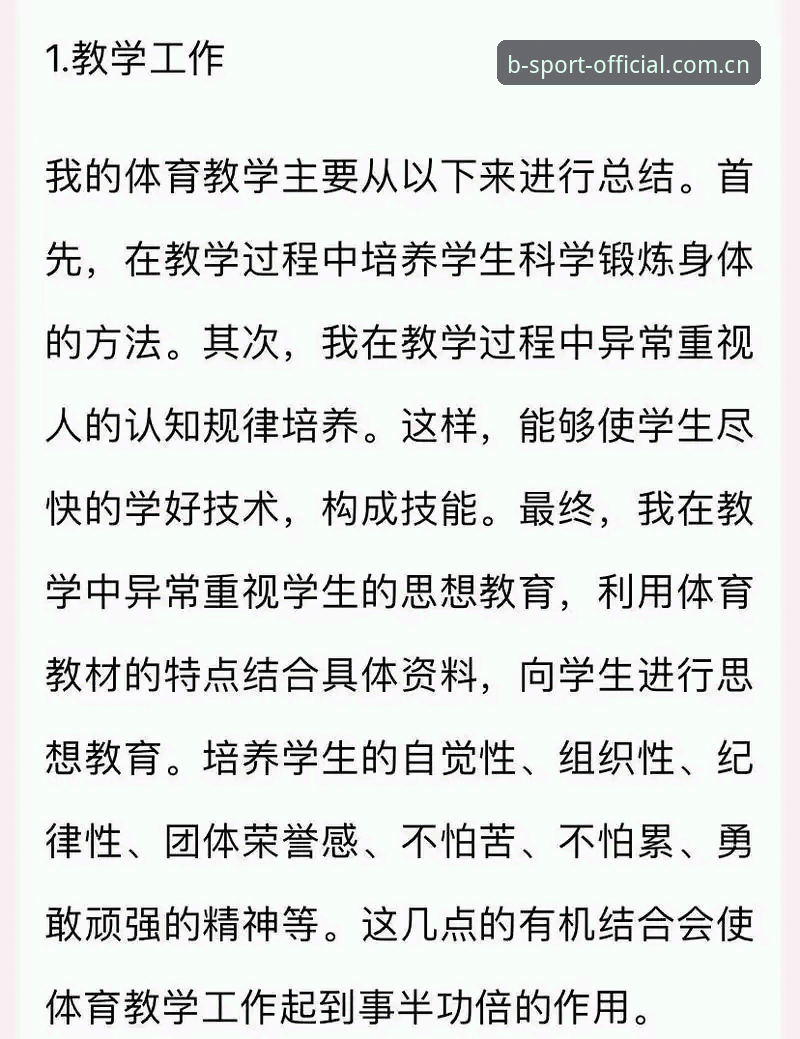 从贝纳蒂亚的体育总监经历，看职业赛事管理必备知识